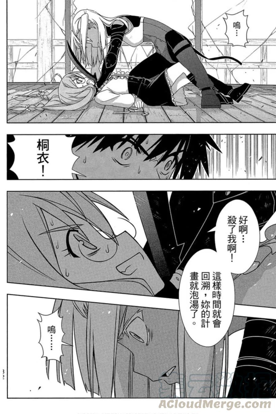 《UQ HOLDER！》第17卷 第33页