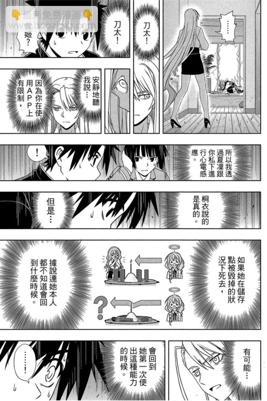 《UQ HOLDER！》第17卷 第34页