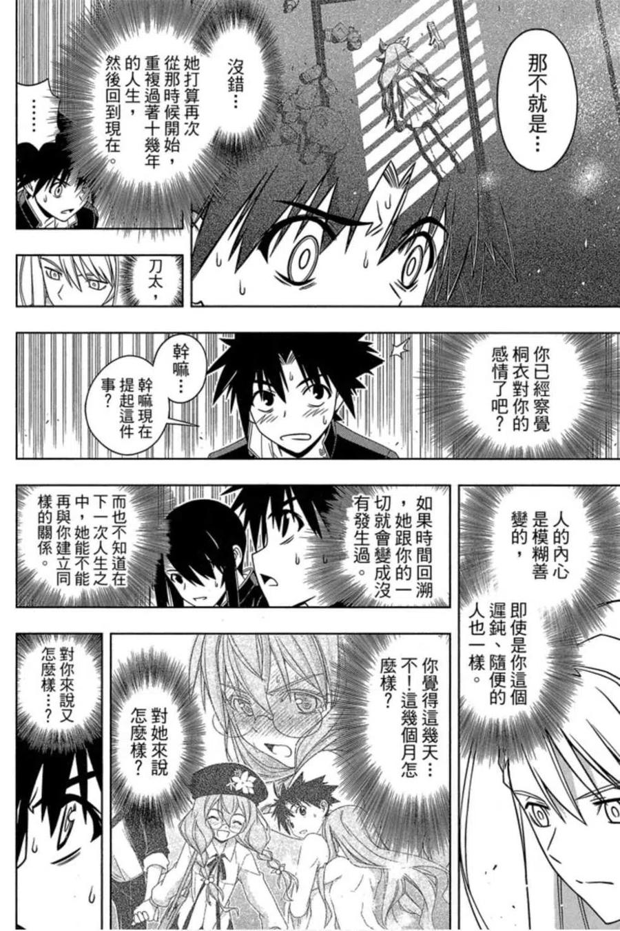 《UQ HOLDER！》第17卷 第35页
