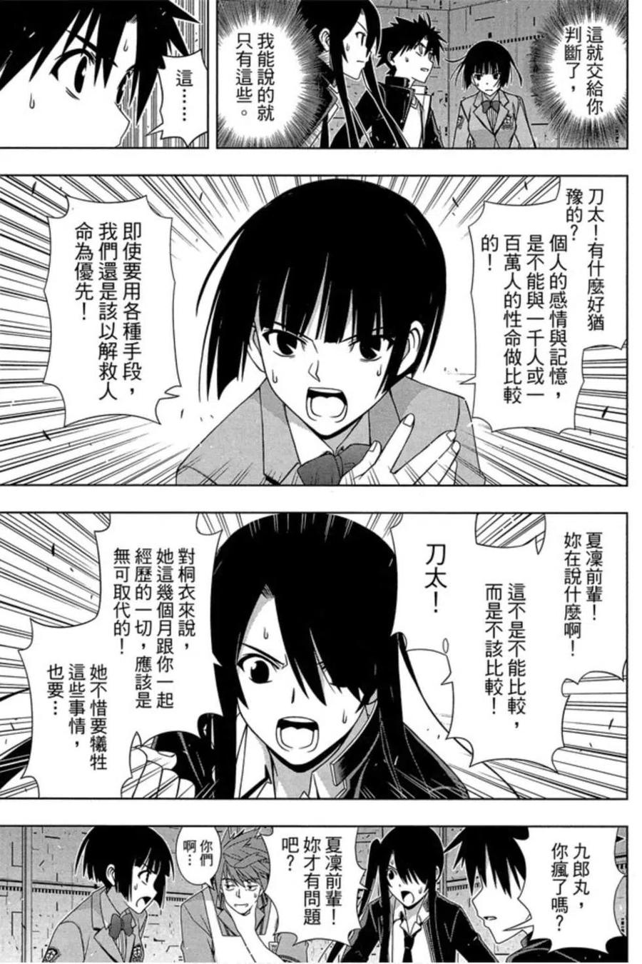 《UQ HOLDER！》第17卷 第36页