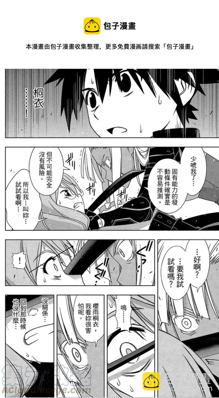 《UQ HOLDER！》第17卷 第37页