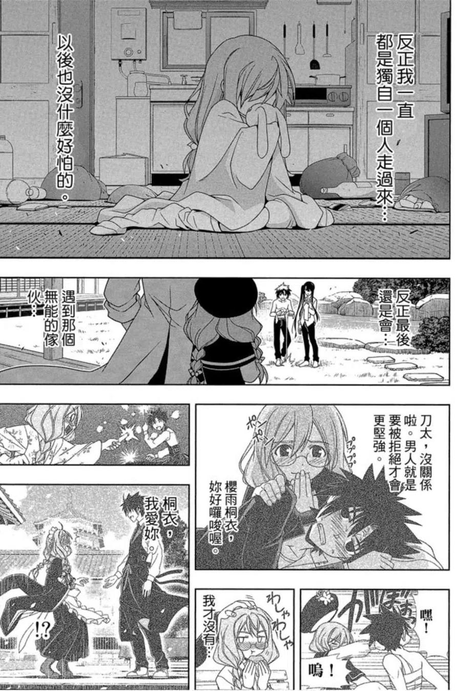 《UQ HOLDER！》第17卷 第38页