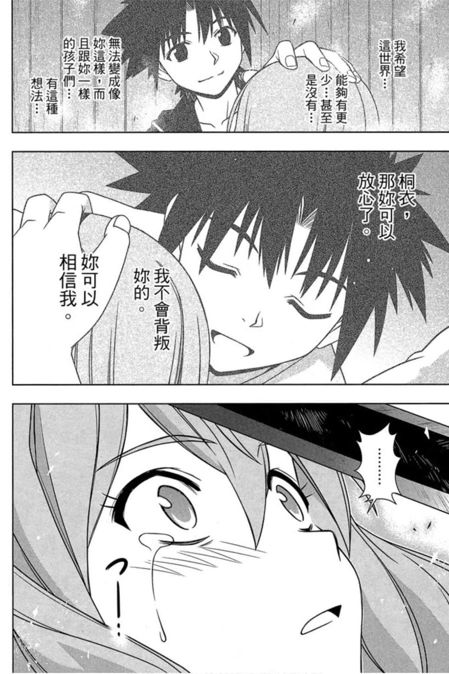 《UQ HOLDER！》第17卷 第39页
