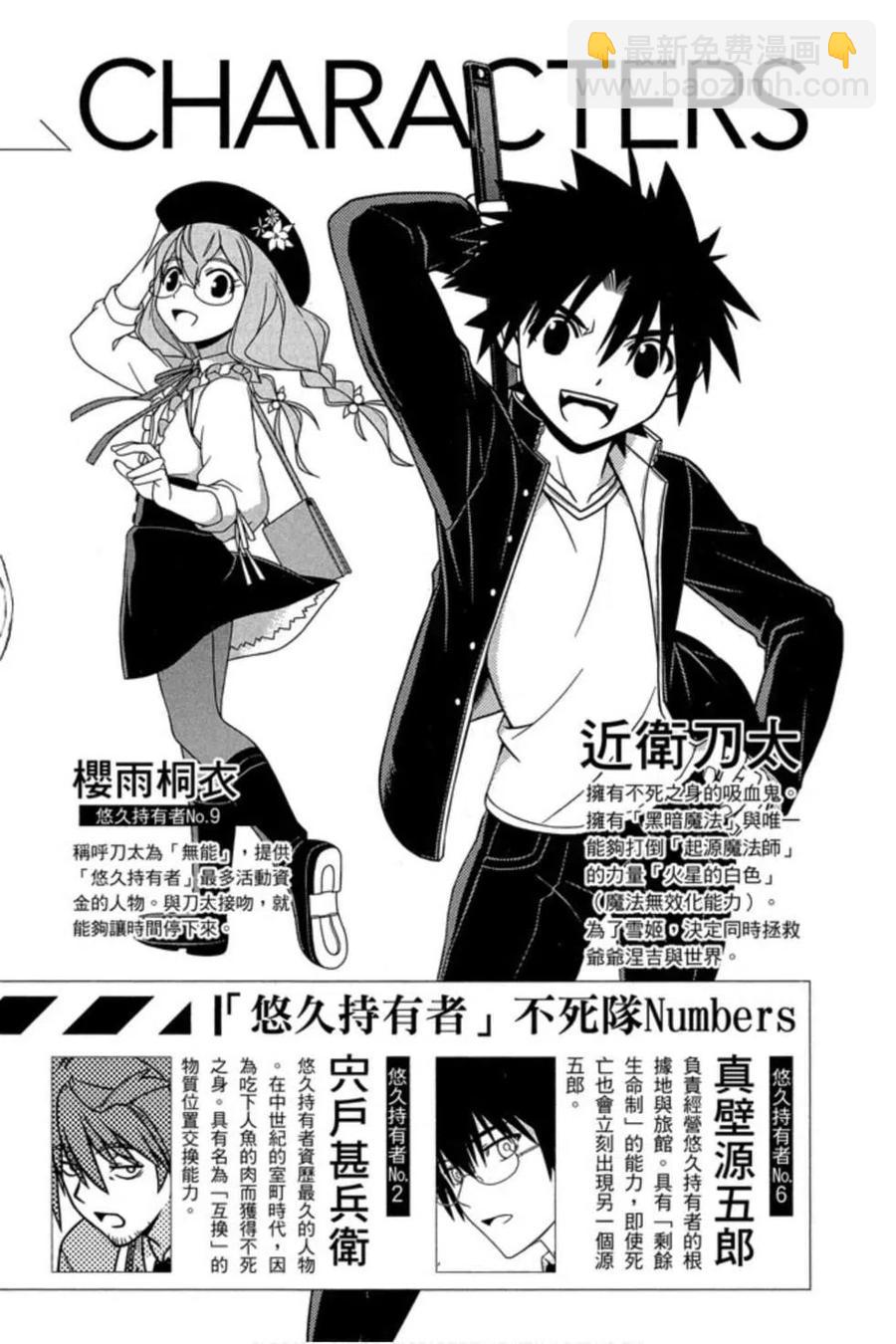 《UQ HOLDER！》第17卷 第3页