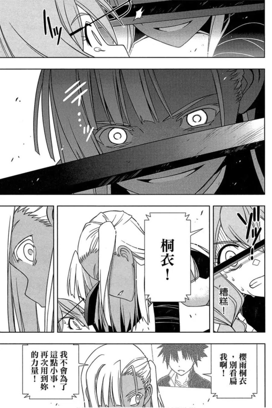 《UQ HOLDER！》第17卷 第40页