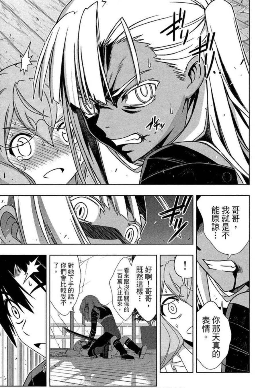 《UQ HOLDER！》第17卷 第42页