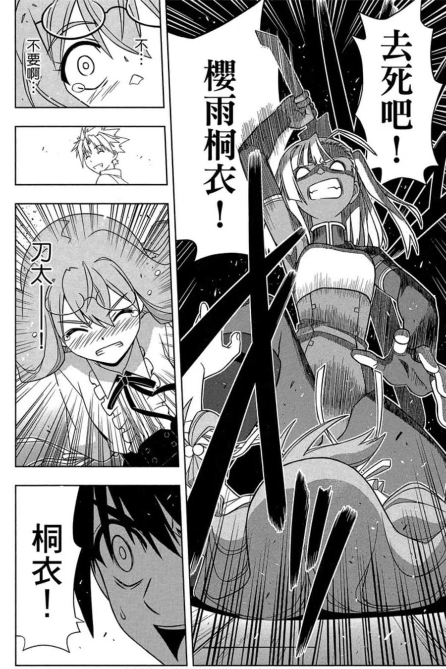《UQ HOLDER！》第17卷 第43页
