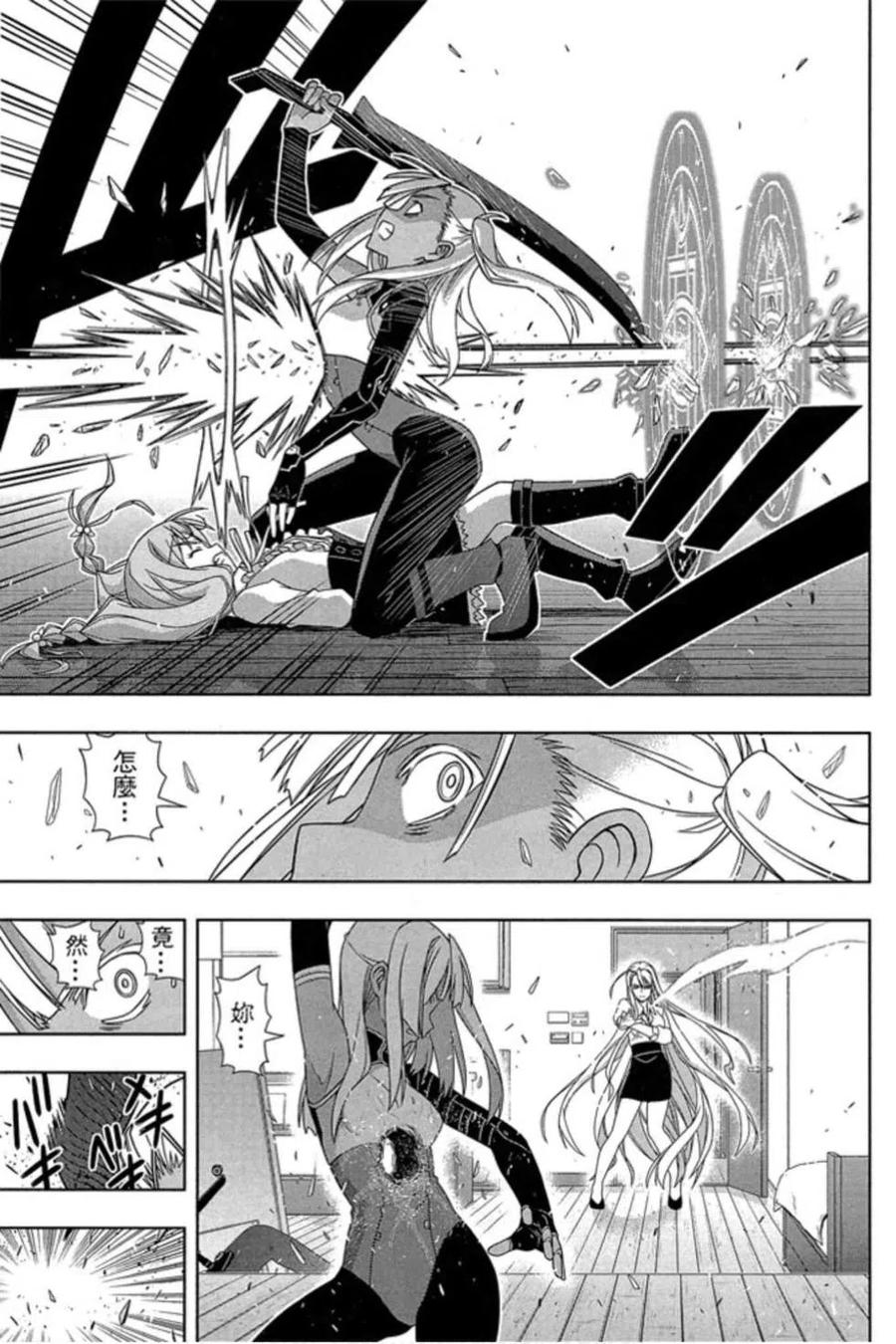 《UQ HOLDER！》第17卷 第44页