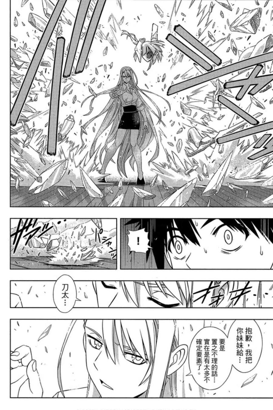 《UQ HOLDER！》第17卷 第47页