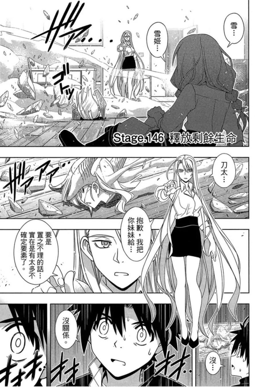 《UQ HOLDER！》第17卷 第48页