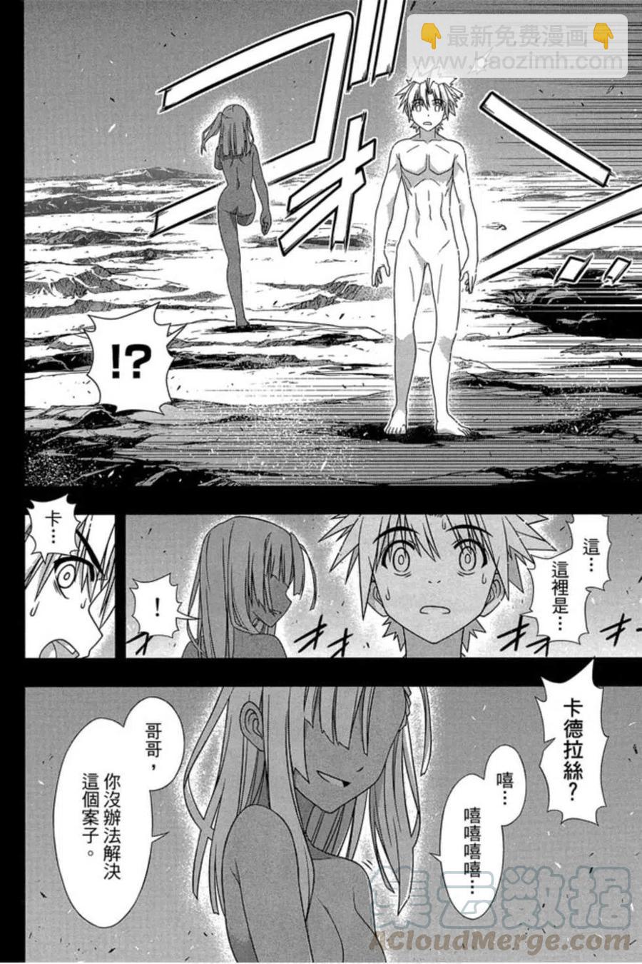 《UQ HOLDER！》第17卷 第49页