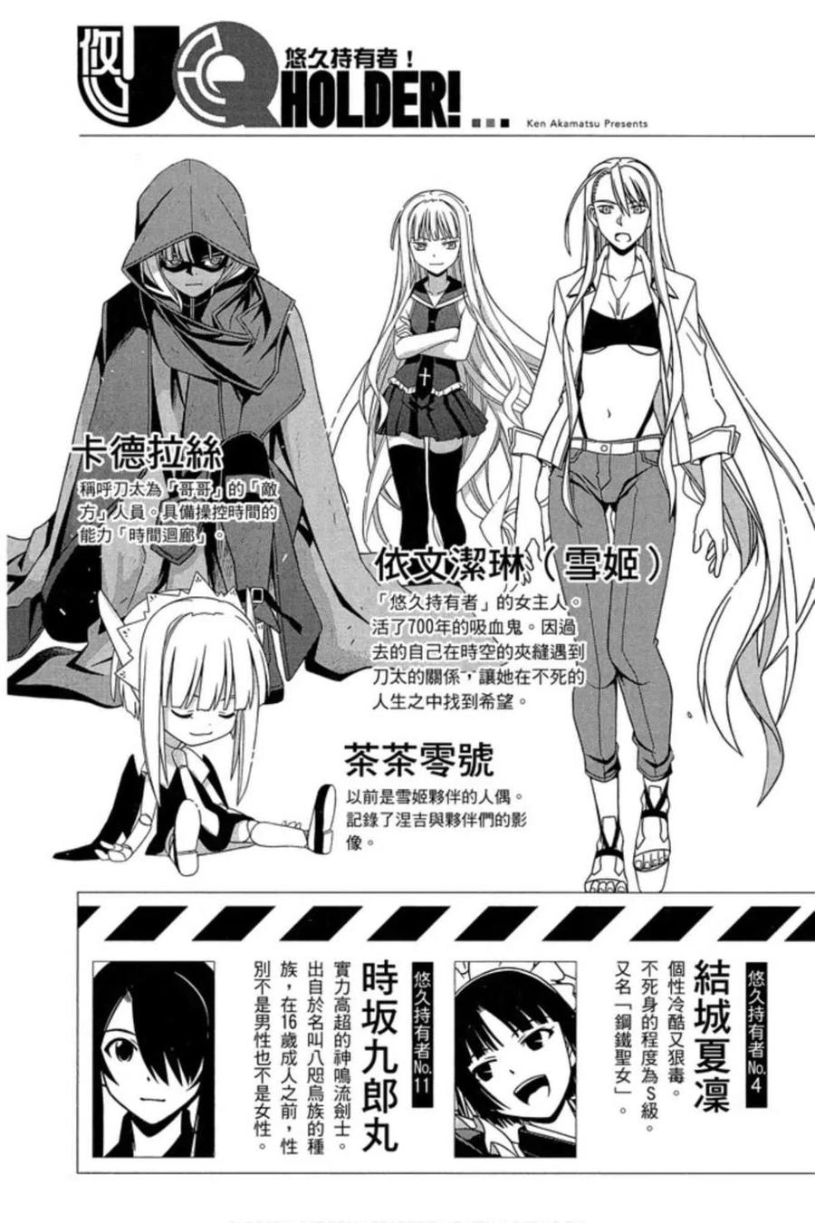 《UQ HOLDER！》第17卷 第4页