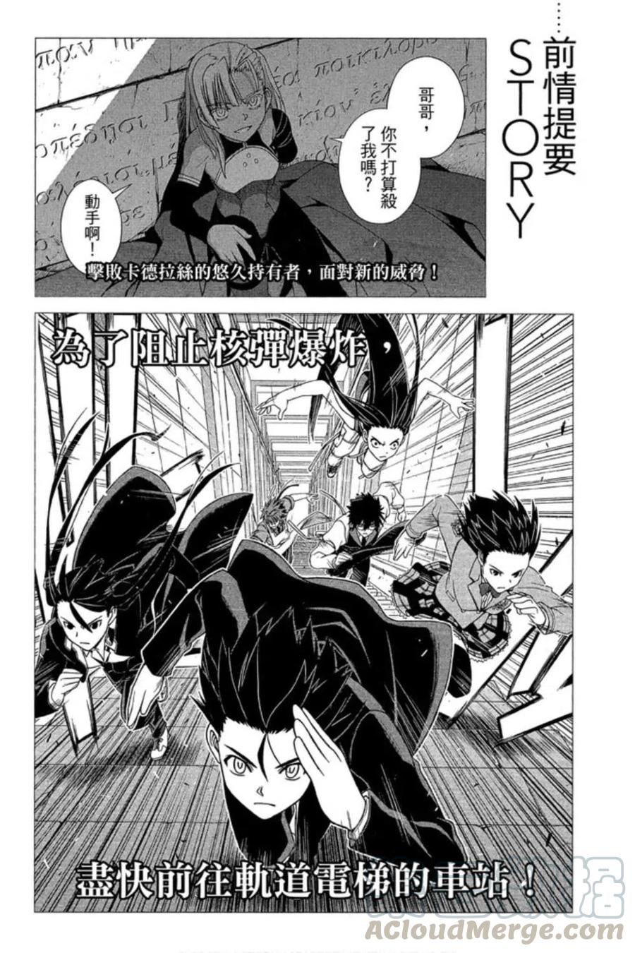 《UQ HOLDER！》第17卷 第5页