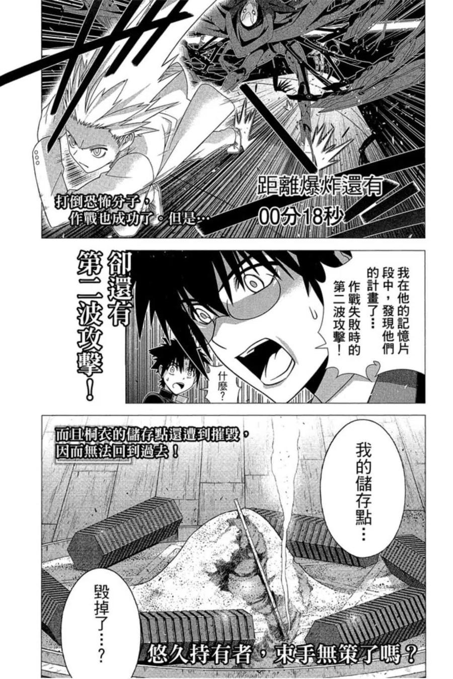 《UQ HOLDER！》第17卷 第6页