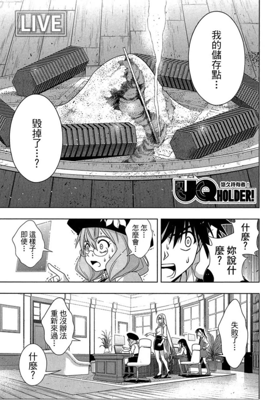 《UQ HOLDER！》第17卷 第8页