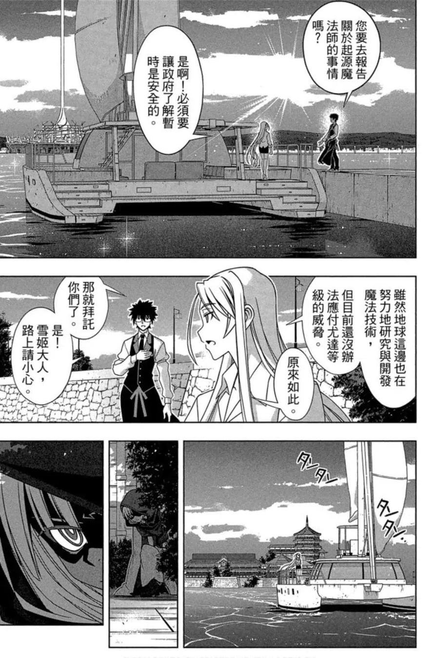 《UQ HOLDER！》第16卷 第10页
