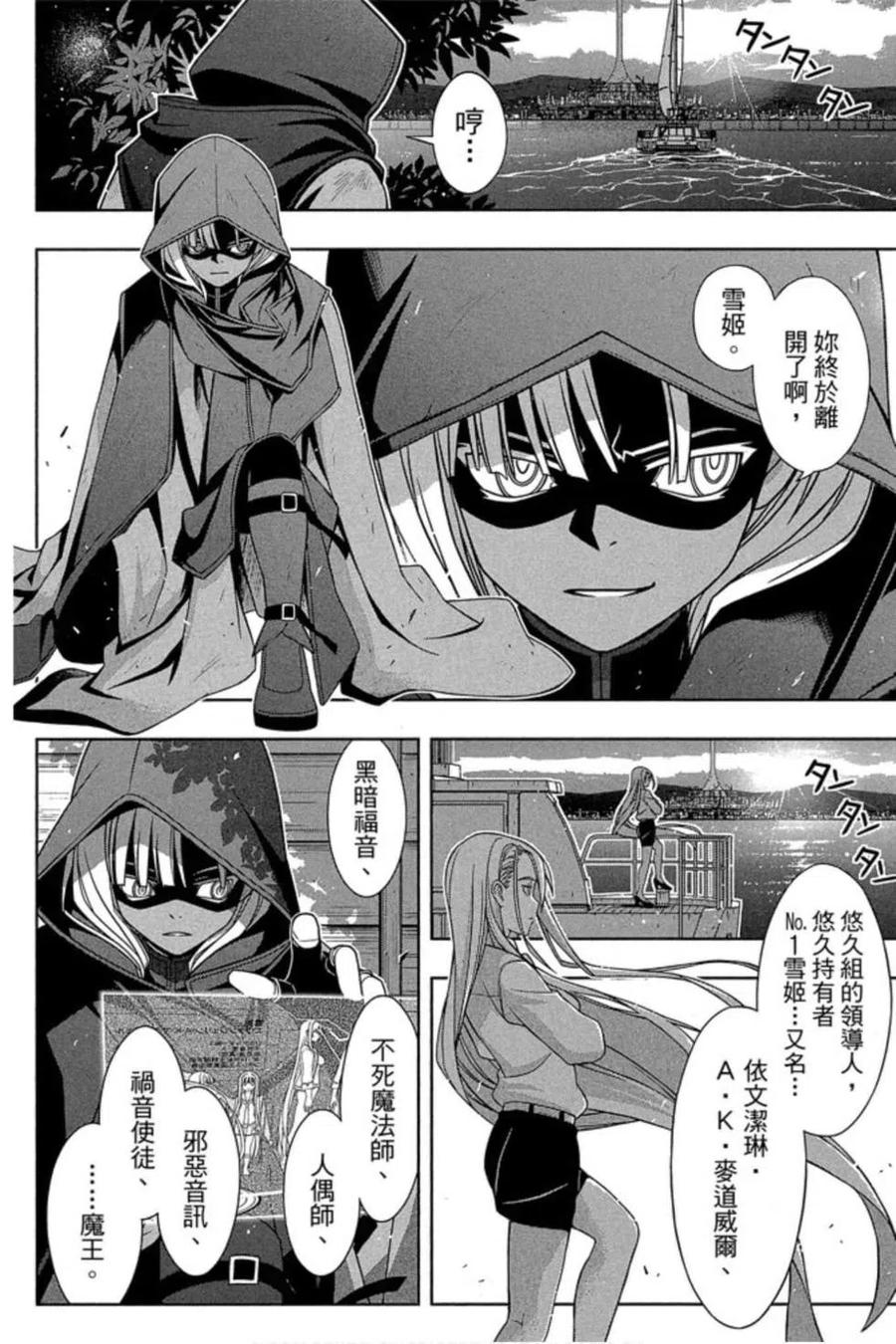 《UQ HOLDER！》第16卷 第11页