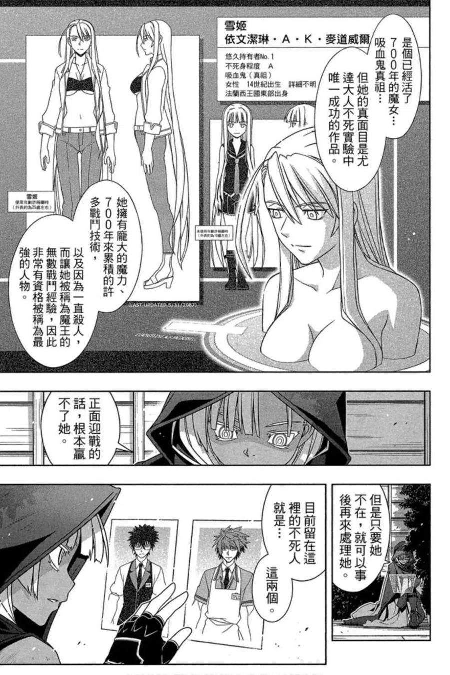 《UQ HOLDER！》第16卷 第12页