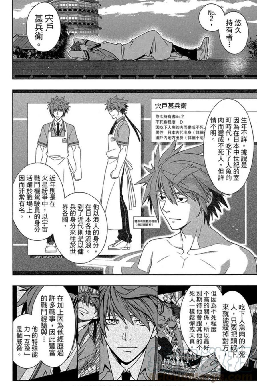 《UQ HOLDER！》第16卷 第13页