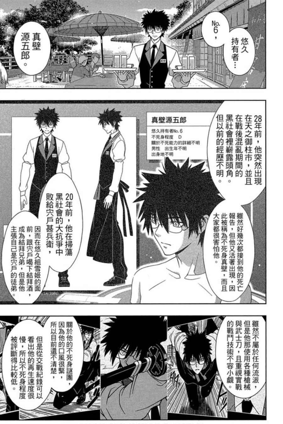 《UQ HOLDER！》第16卷 第14页
