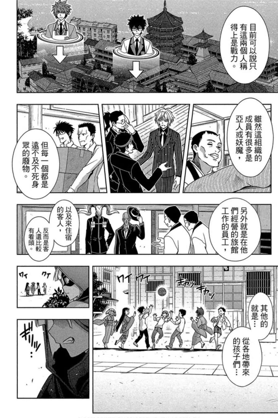 《UQ HOLDER！》第16卷 第15页
