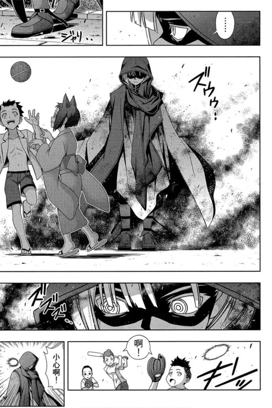 《UQ HOLDER！》第16卷 第16页
