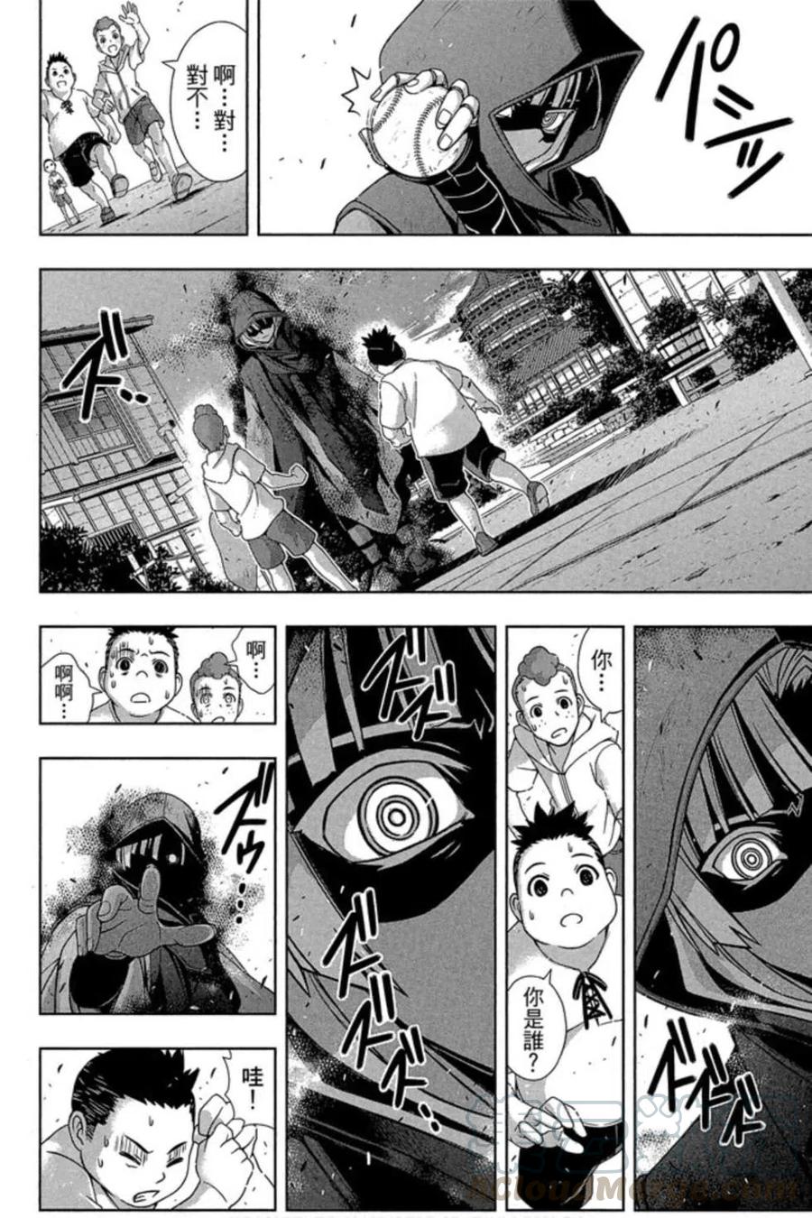 《UQ HOLDER！》第16卷 第17页