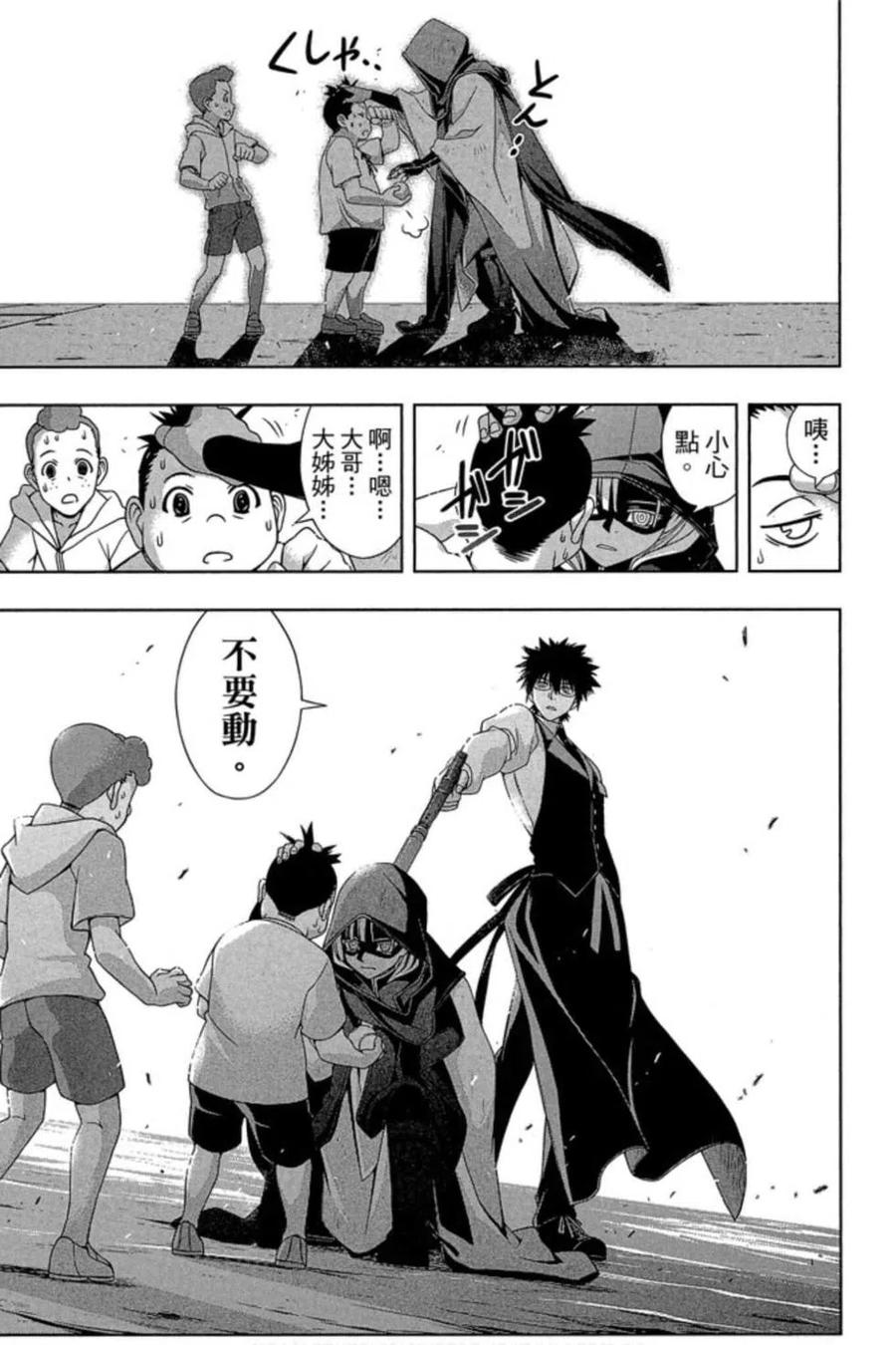 《UQ HOLDER！》第16卷 第18页