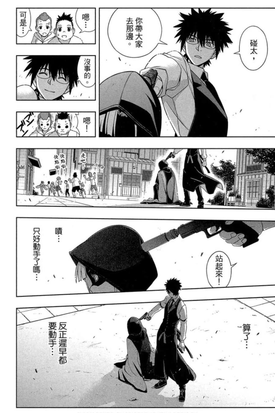 《UQ HOLDER！》第16卷 第19页