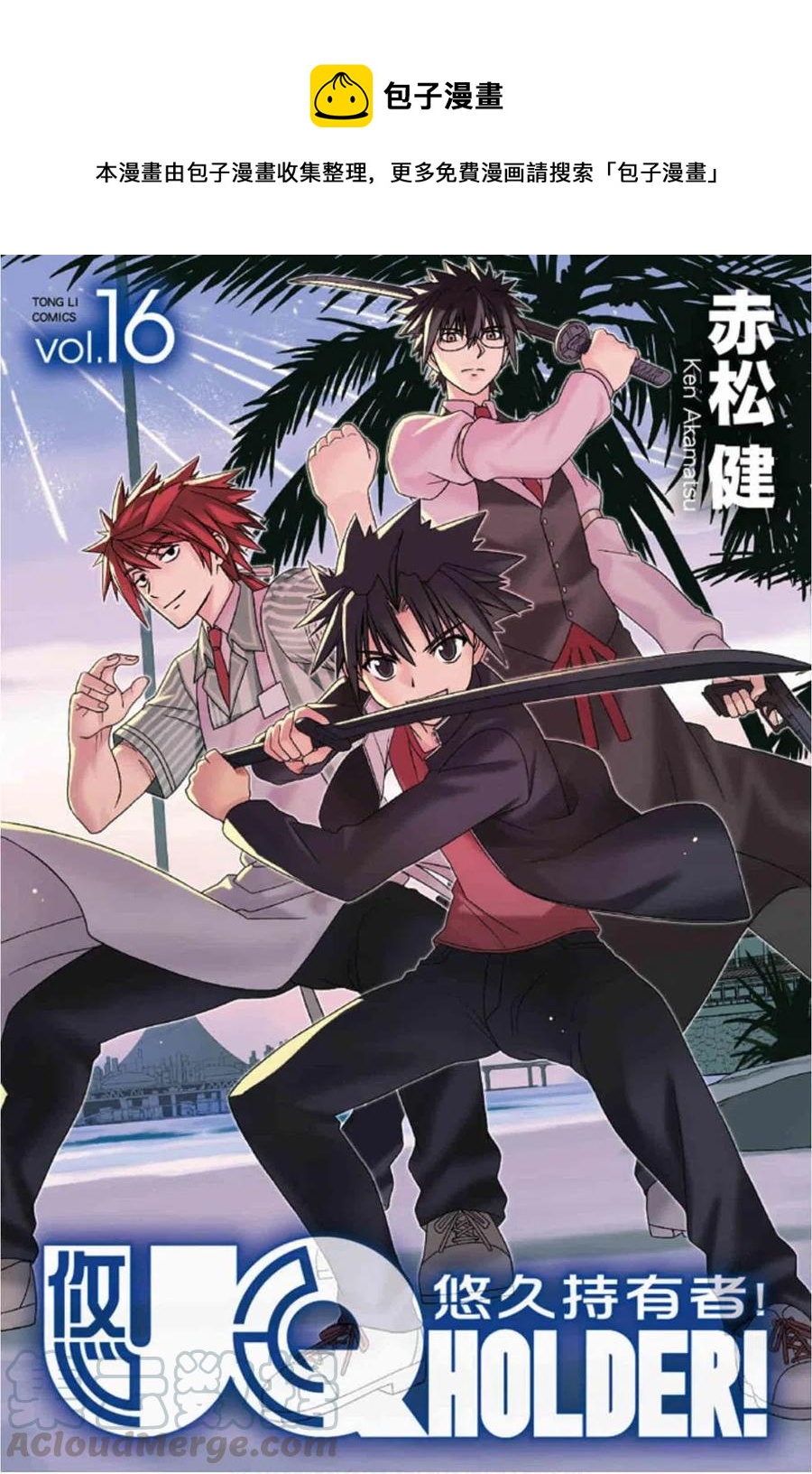 《UQ HOLDER！》第16卷 第1页