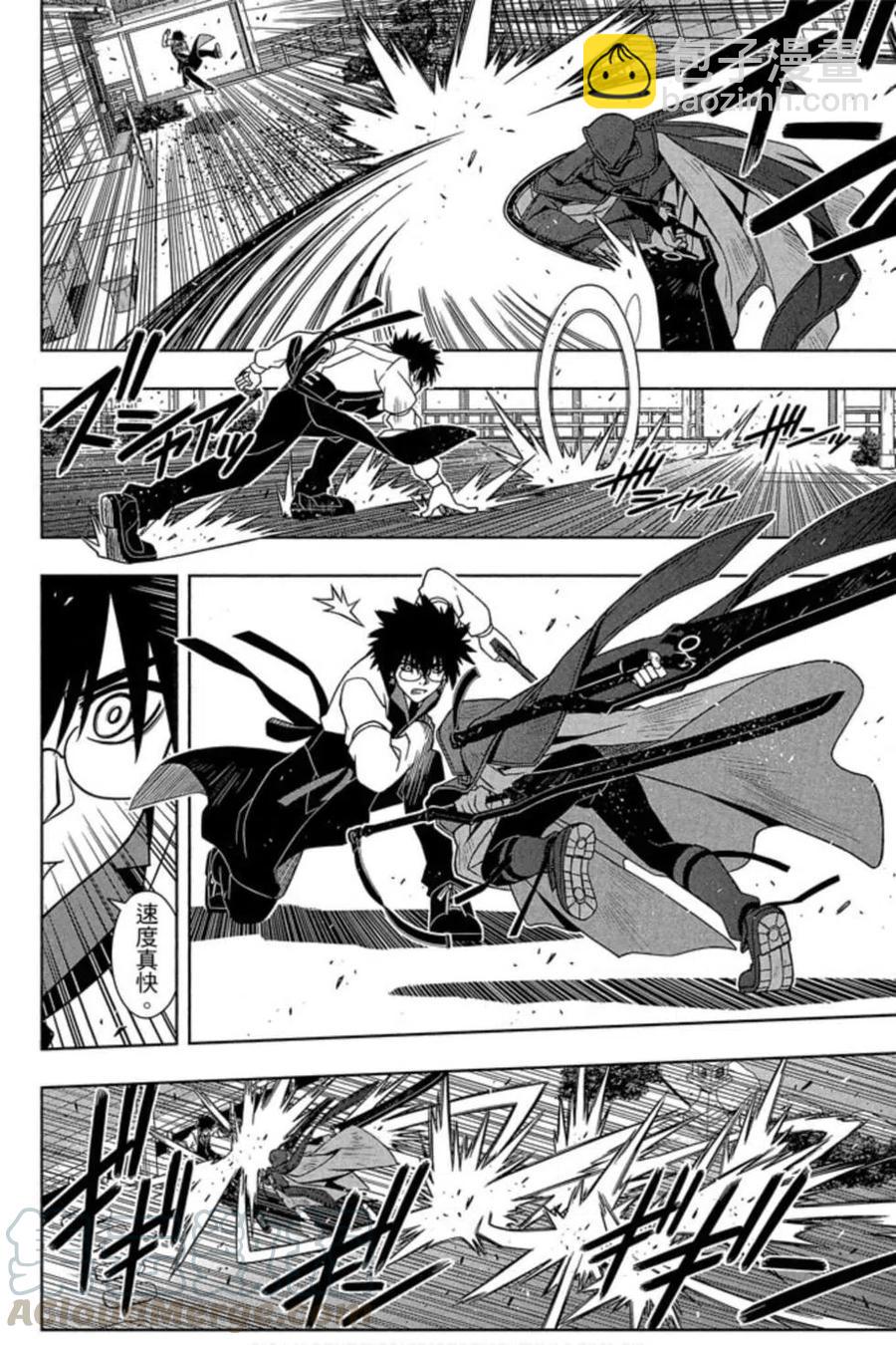 《UQ HOLDER！》第16卷 第21页
