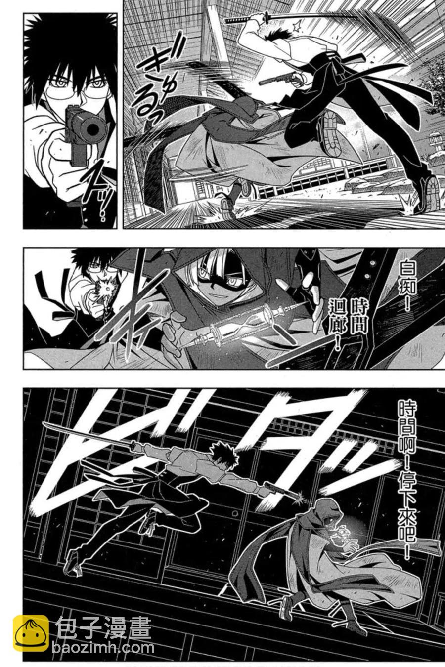 《UQ HOLDER！》第16卷 第23页