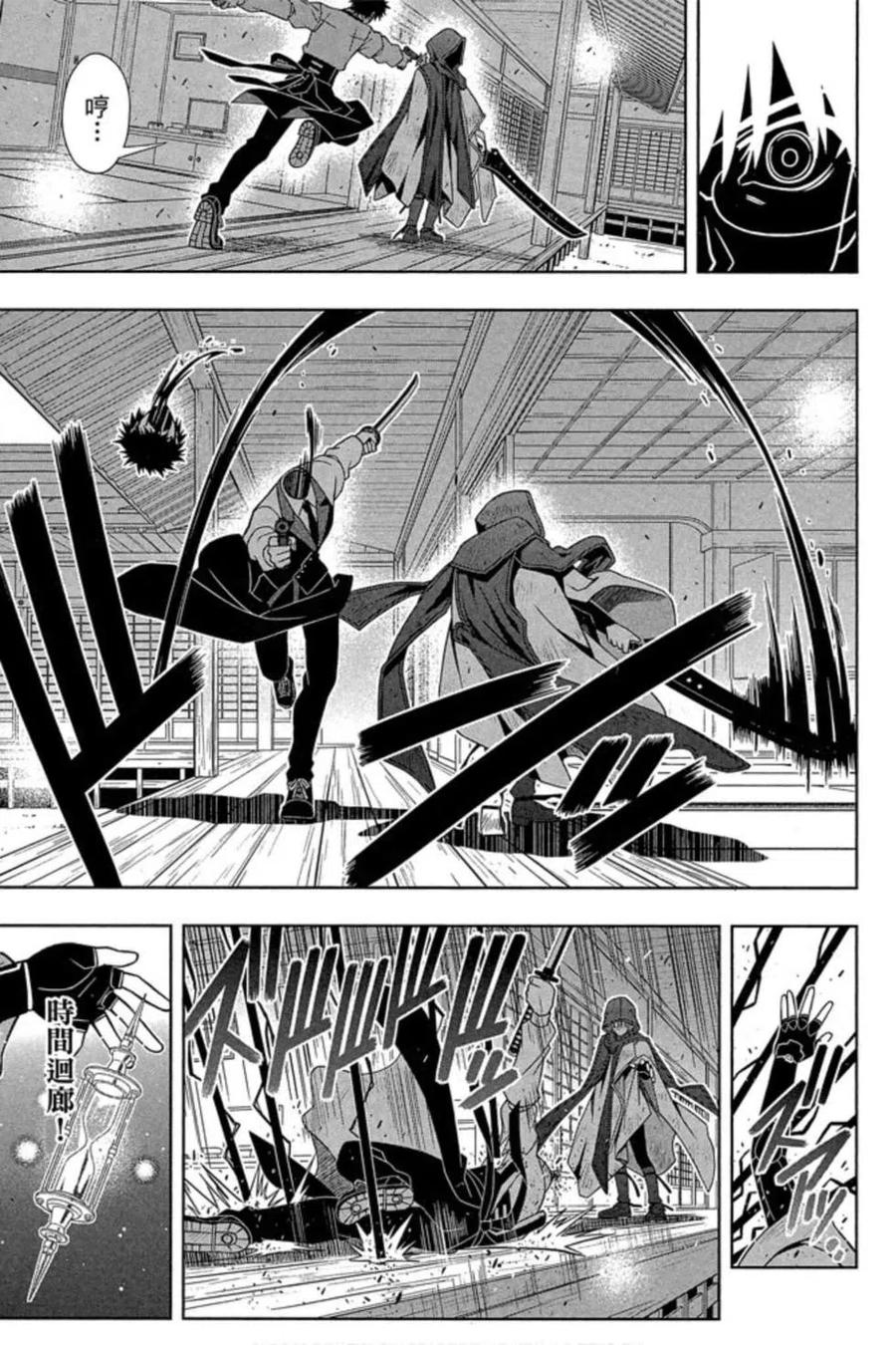 《UQ HOLDER！》第16卷 第24页
