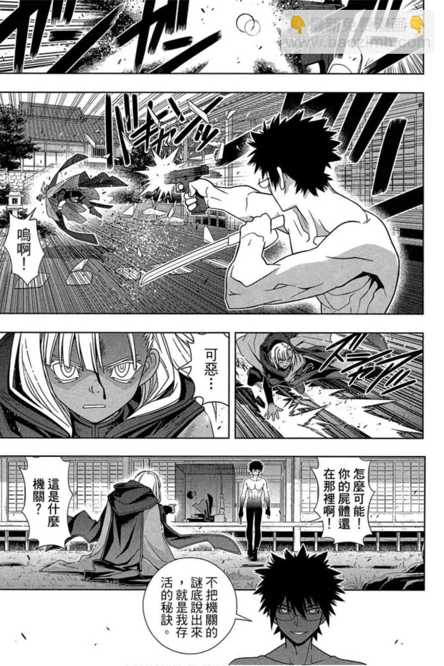 《UQ HOLDER！》第16卷 第28页