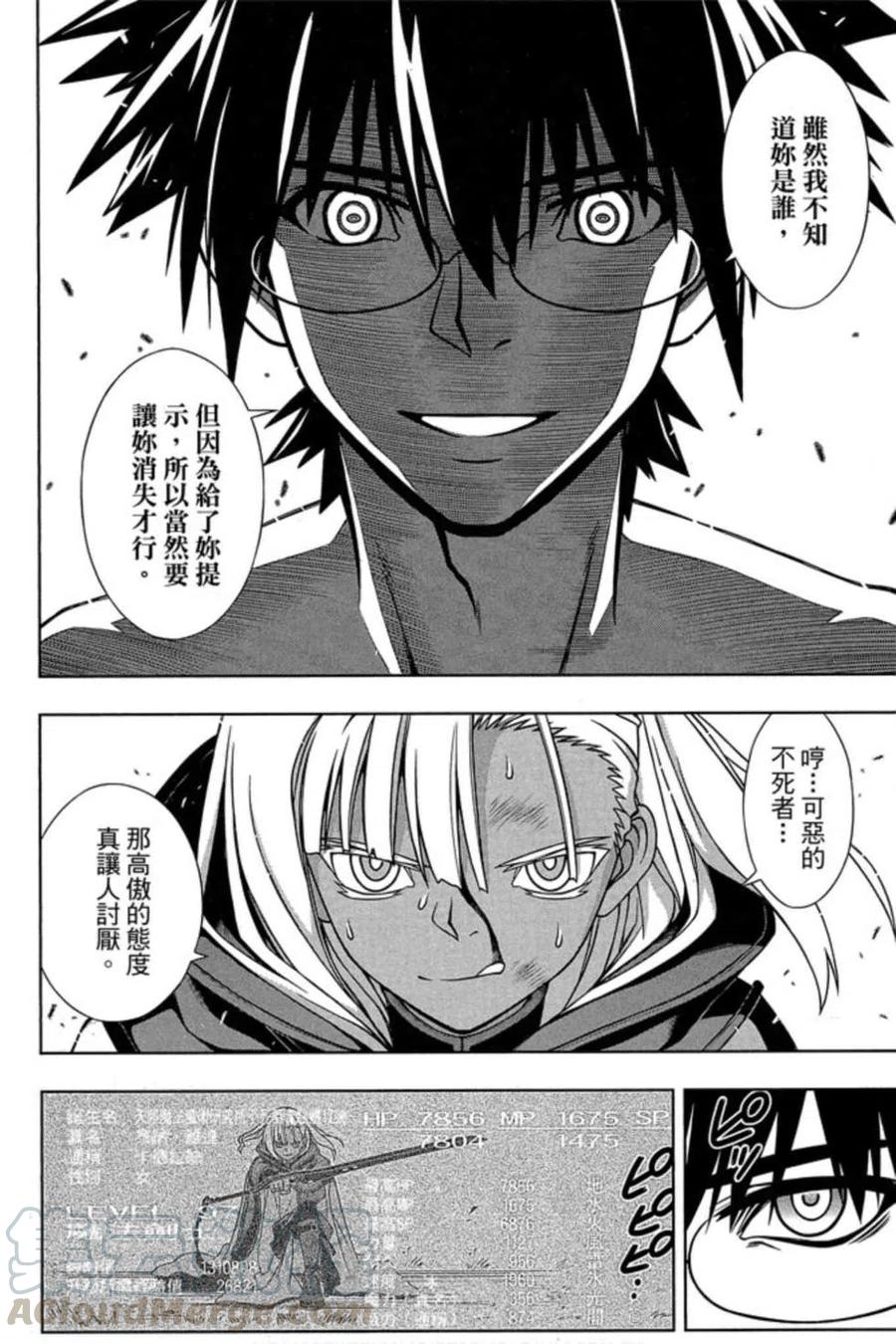 《UQ HOLDER！》第16卷 第29页
