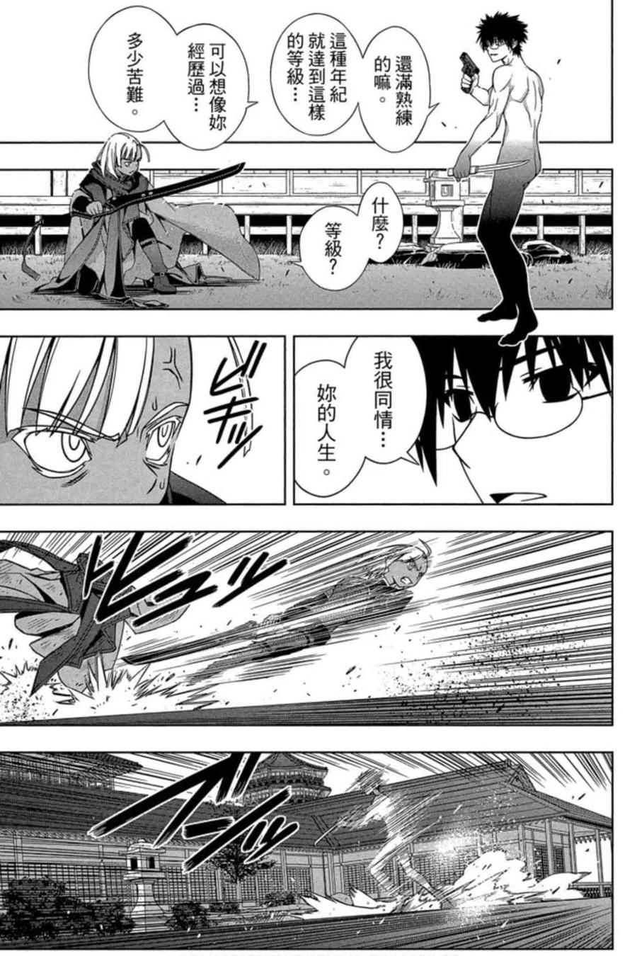 《UQ HOLDER！》第16卷 第30页