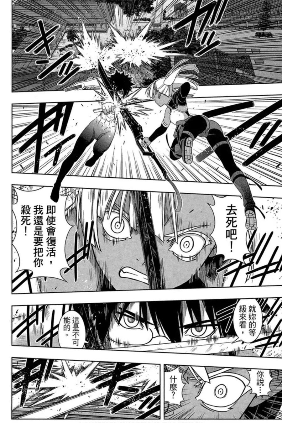 《UQ HOLDER！》第16卷 第31页