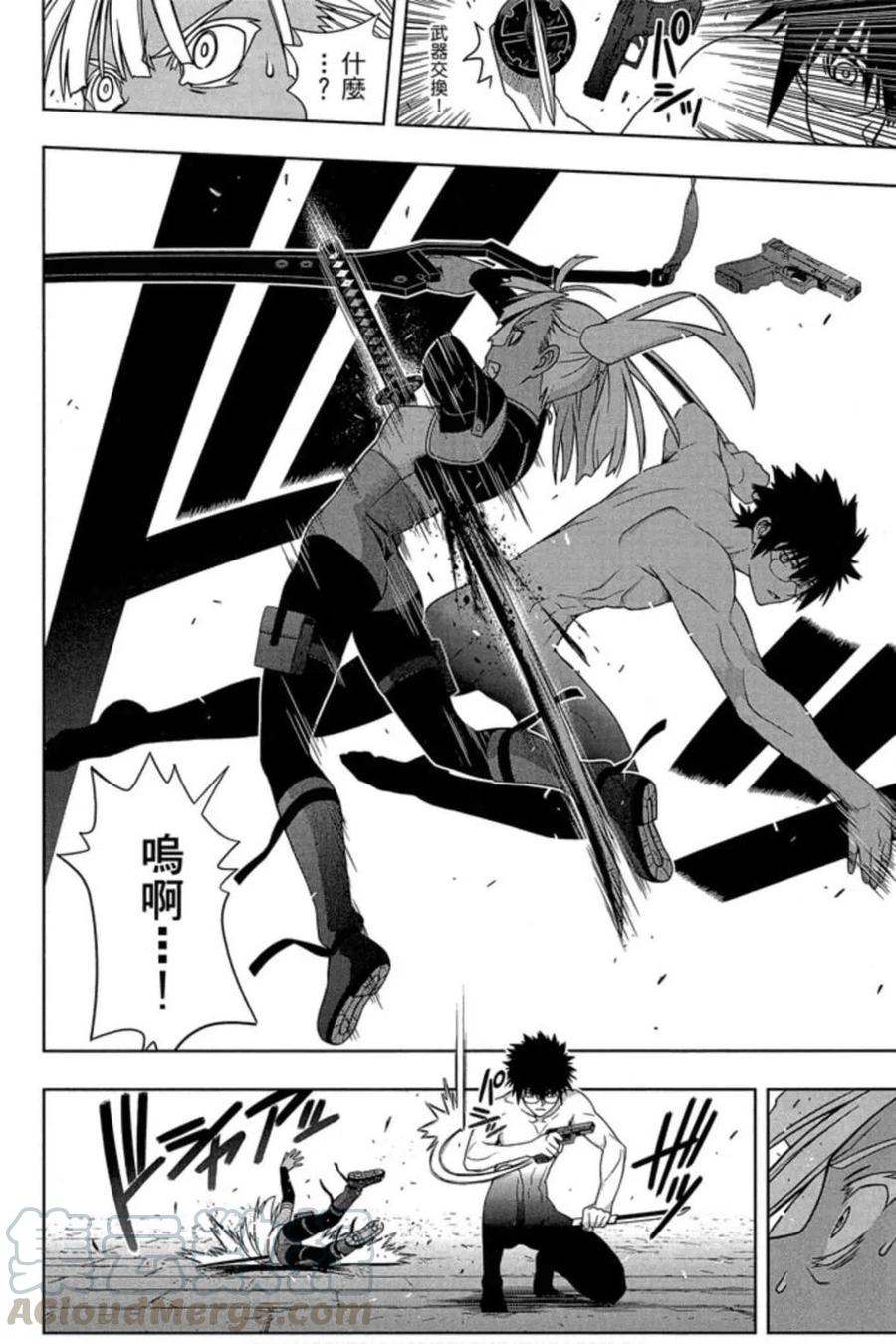 《UQ HOLDER！》第16卷 第33页