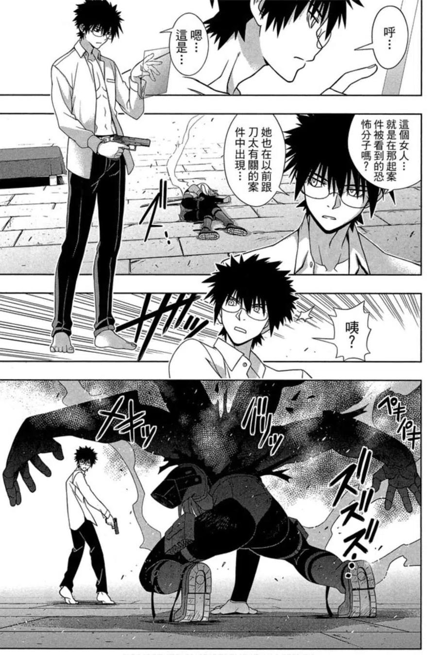 《UQ HOLDER！》第16卷 第34页