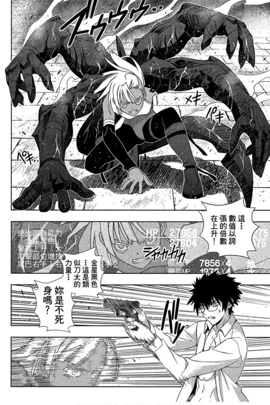 《UQ HOLDER！》第16卷 第35页