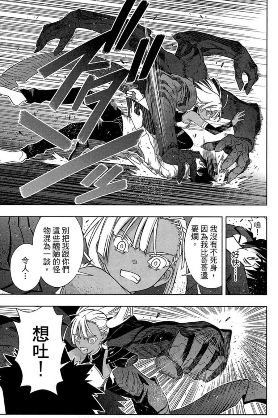 《UQ HOLDER！》第16卷 第36页