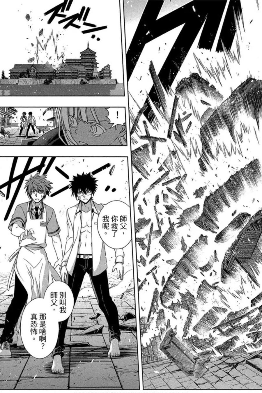 《UQ HOLDER！》第16卷 第38页