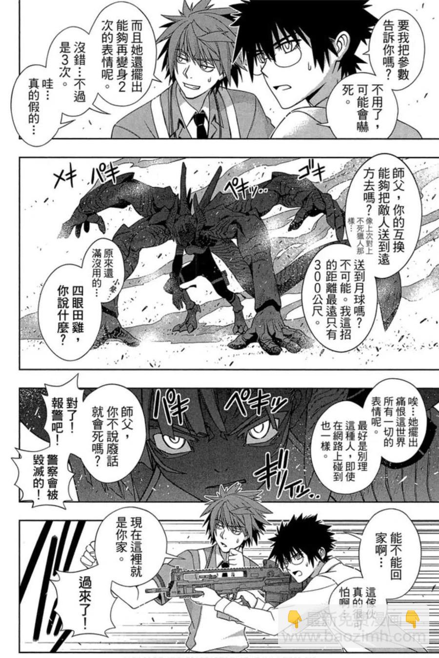 《UQ HOLDER！》第16卷 第39页