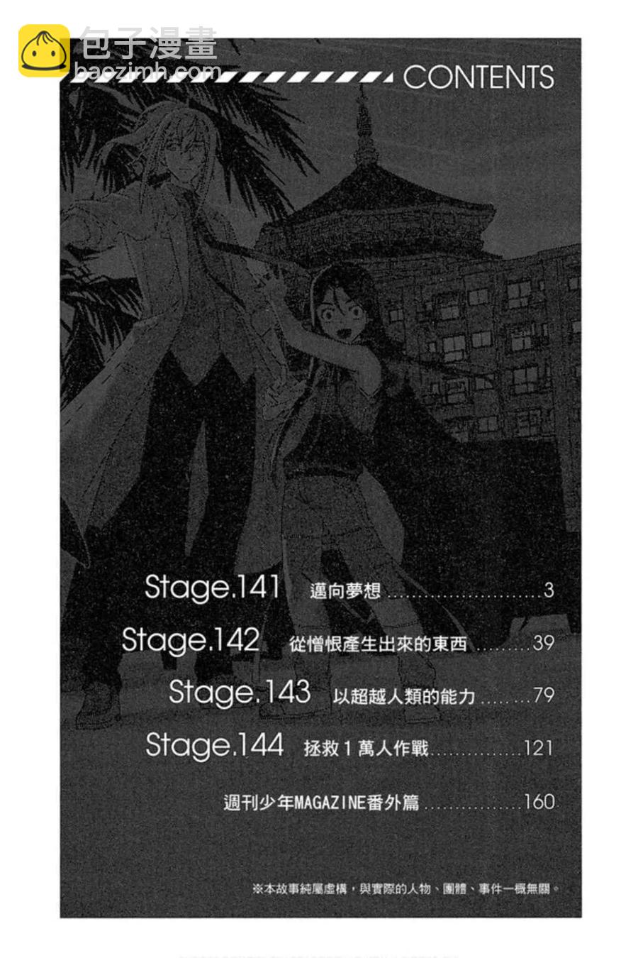 《UQ HOLDER！》第16卷 第3页