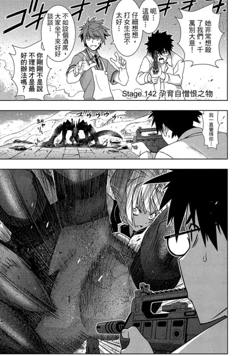 《UQ HOLDER！》第16卷 第40页