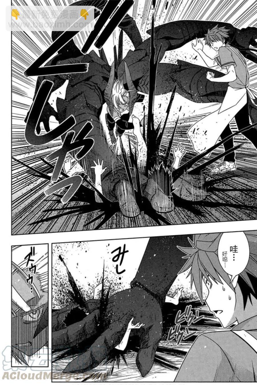 《UQ HOLDER！》第16卷 第41页