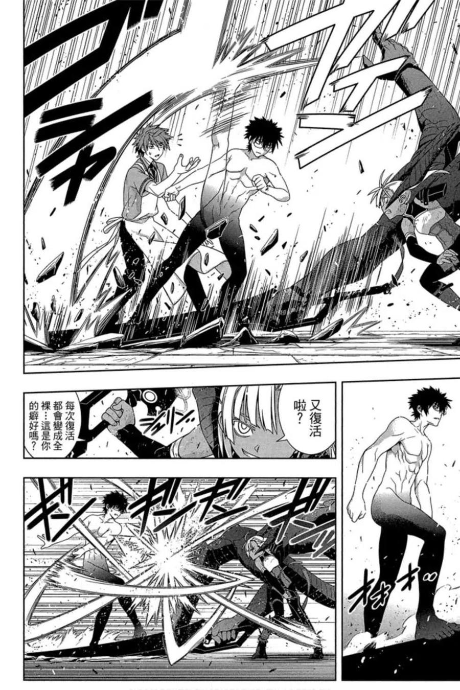《UQ HOLDER！》第16卷 第43页