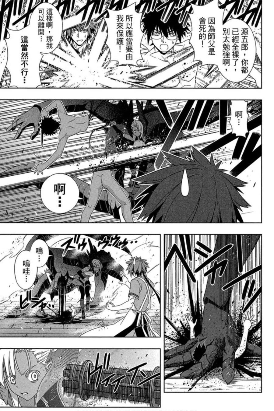 《UQ HOLDER！》第16卷 第44页