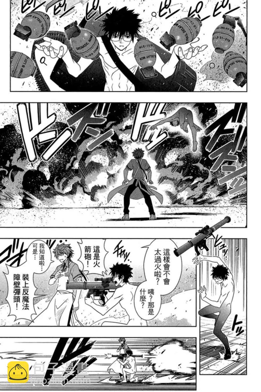 《UQ HOLDER！》第16卷 第46页