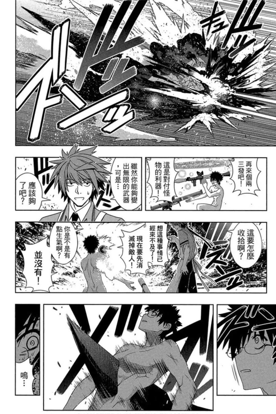 《UQ HOLDER！》第16卷 第47页